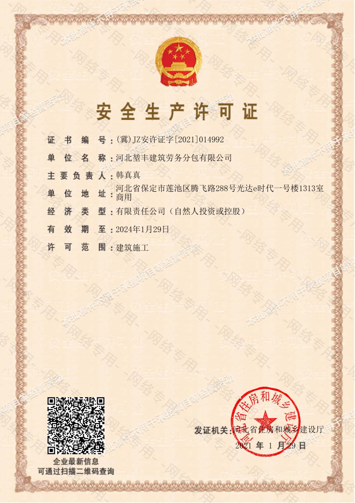 堃豐建筑勞務(wù)分包安全生產(chǎn)許可證