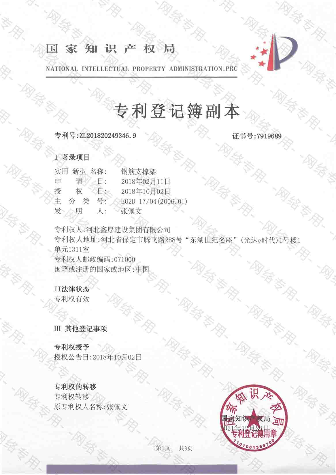 鋼筋支撐架
