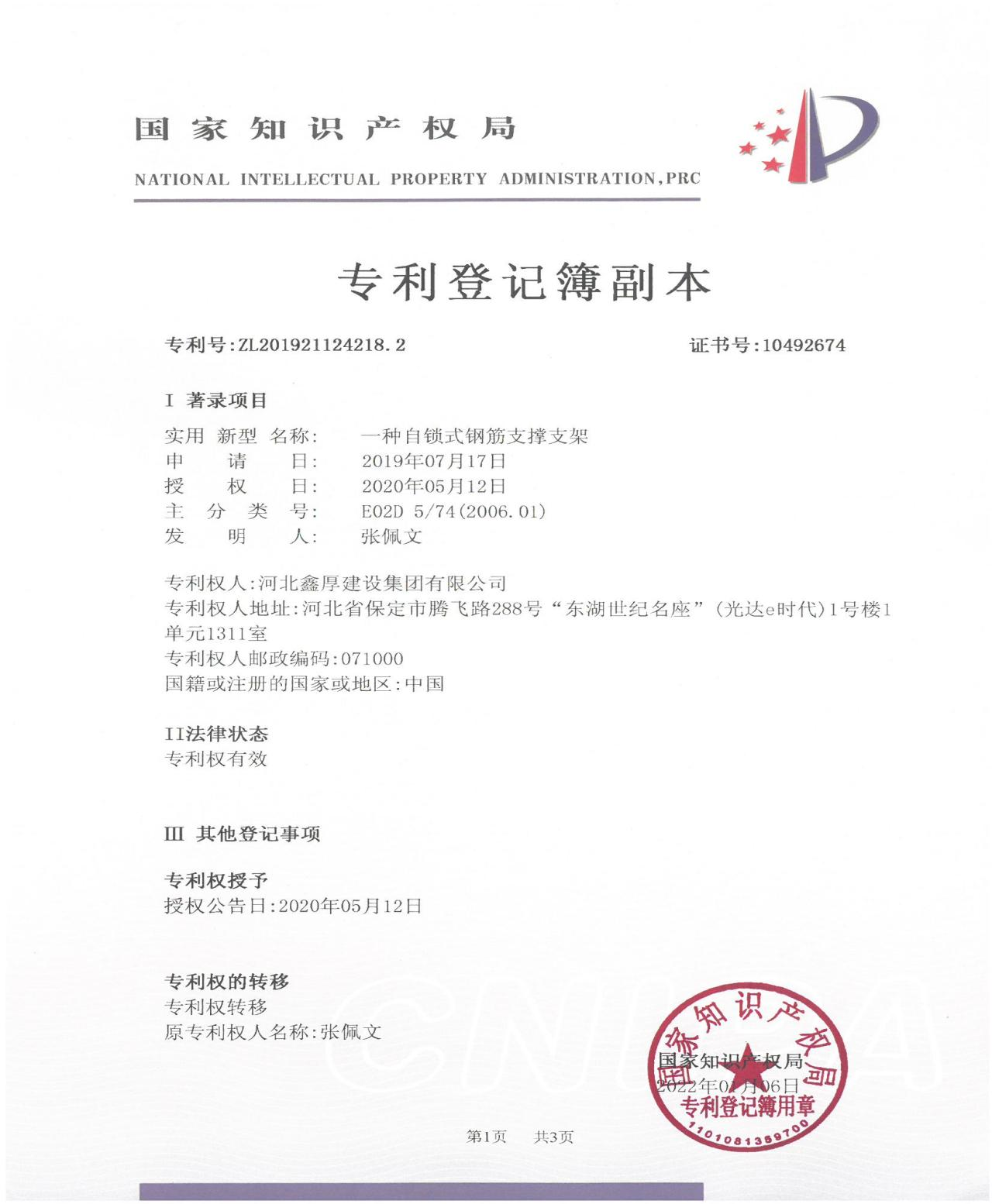 公司2022年度專利喜報(bào)