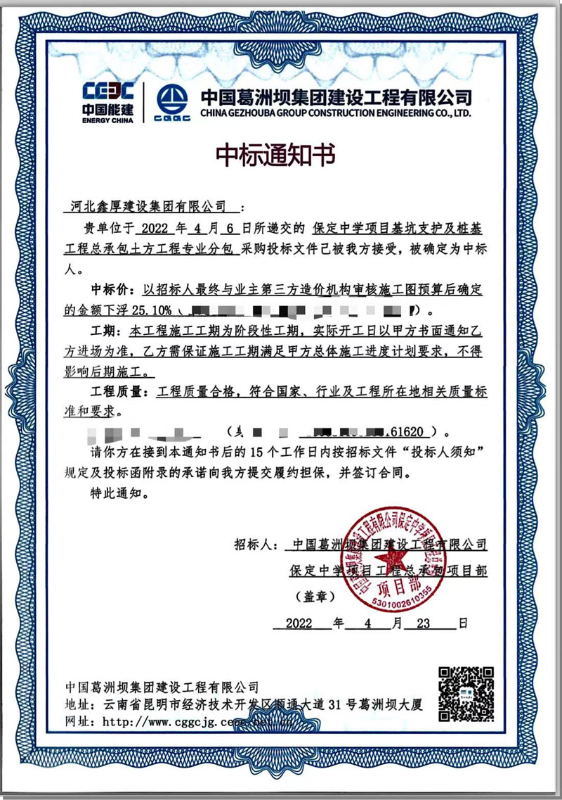 項(xiàng)目中標(biāo)喜報(bào)